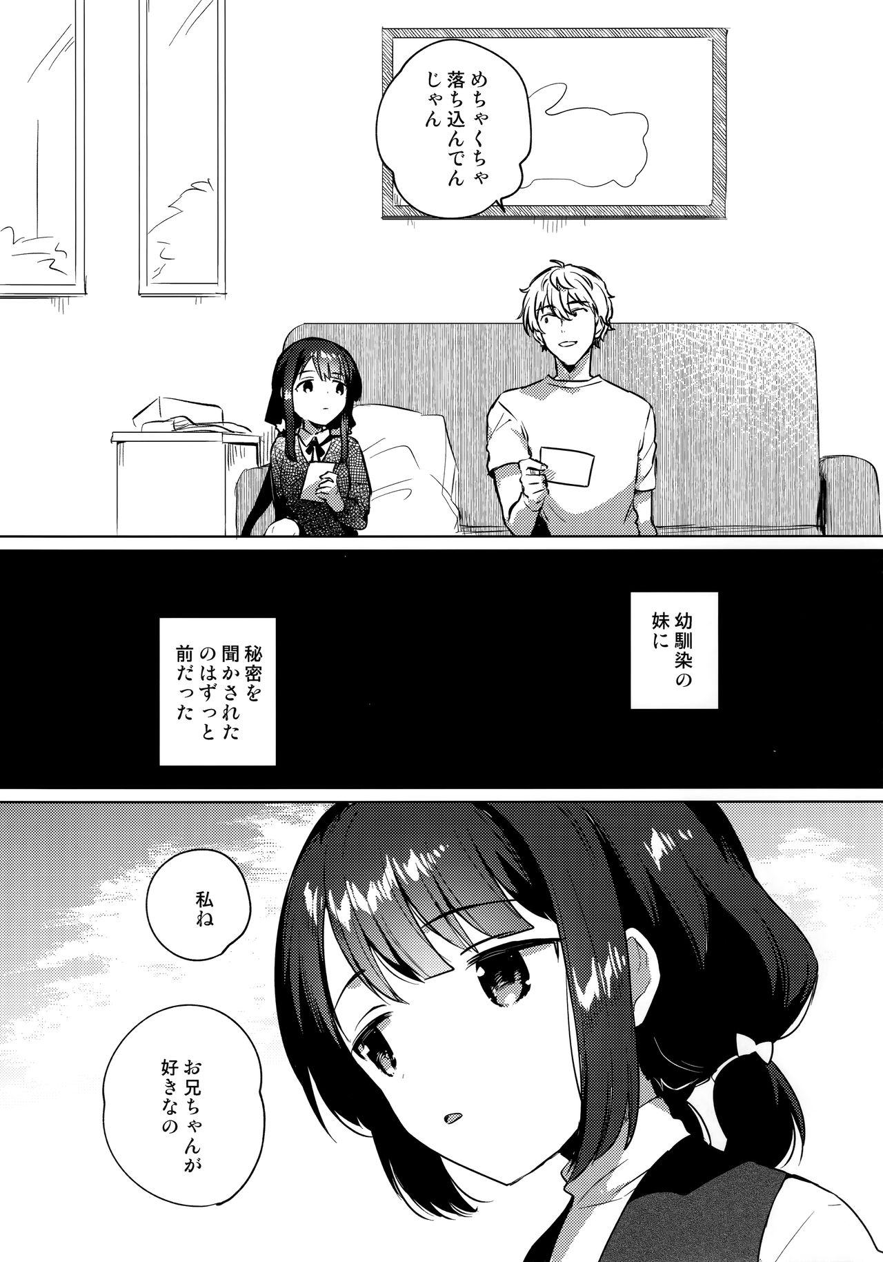 Ani no Kawari page 5 full