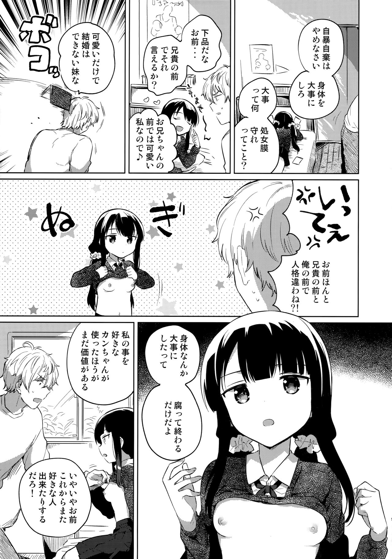 Ani no Kawari page 8 full