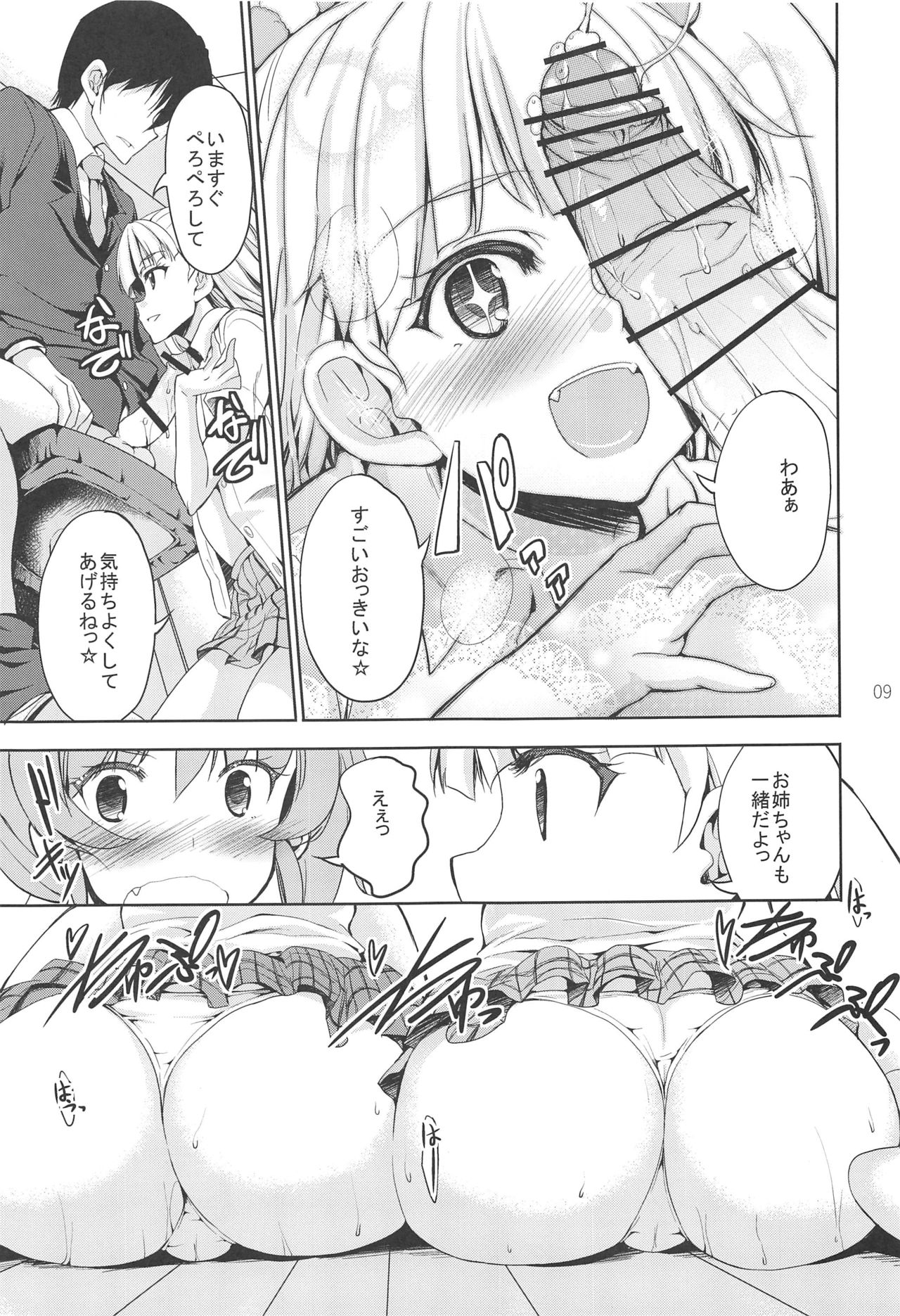 Sweet Collection page 8 full