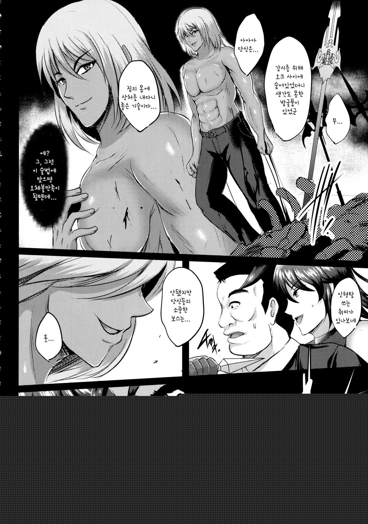 Shiranui Harami Ochi page 5 full