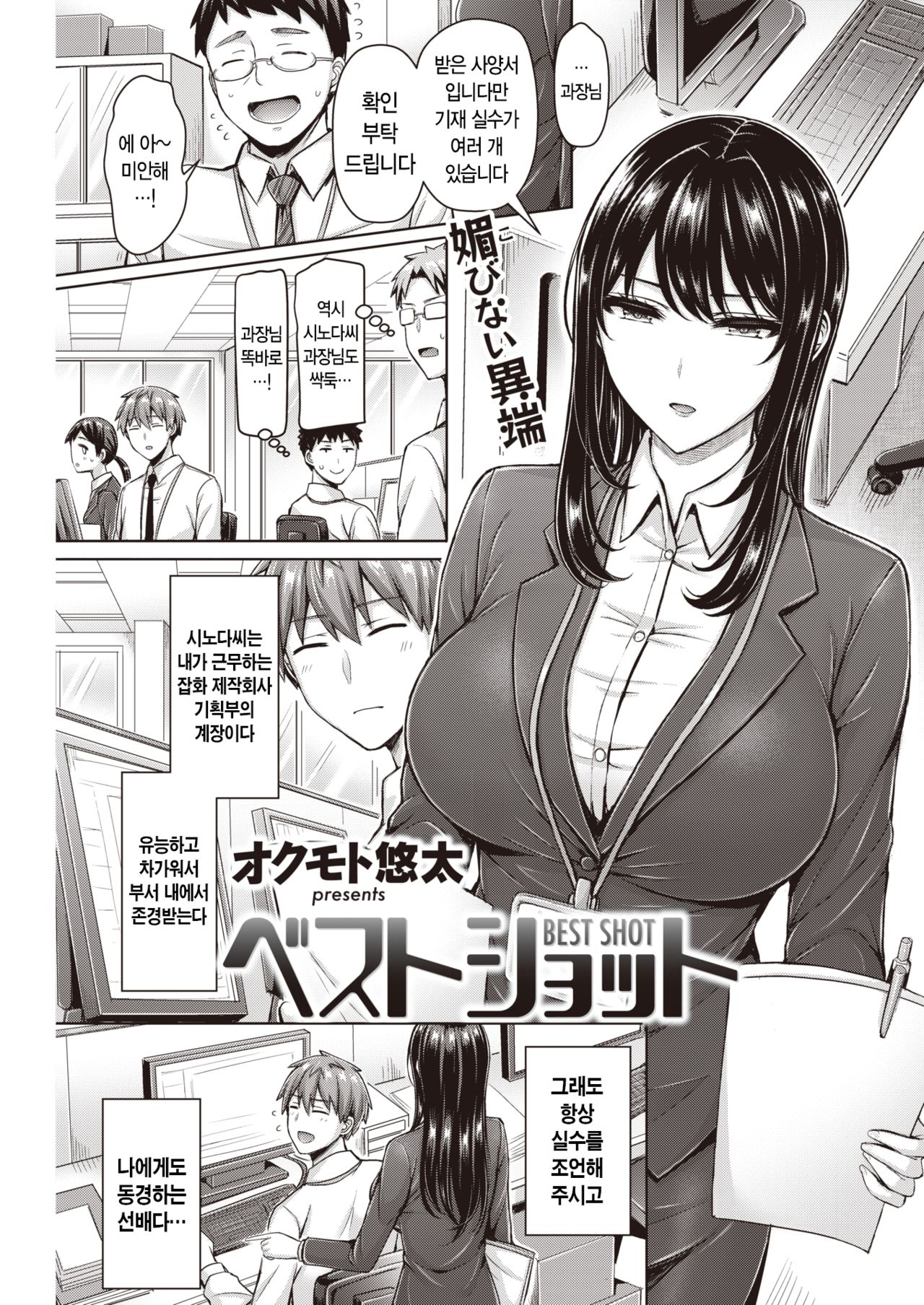 Best Shot page 1 full