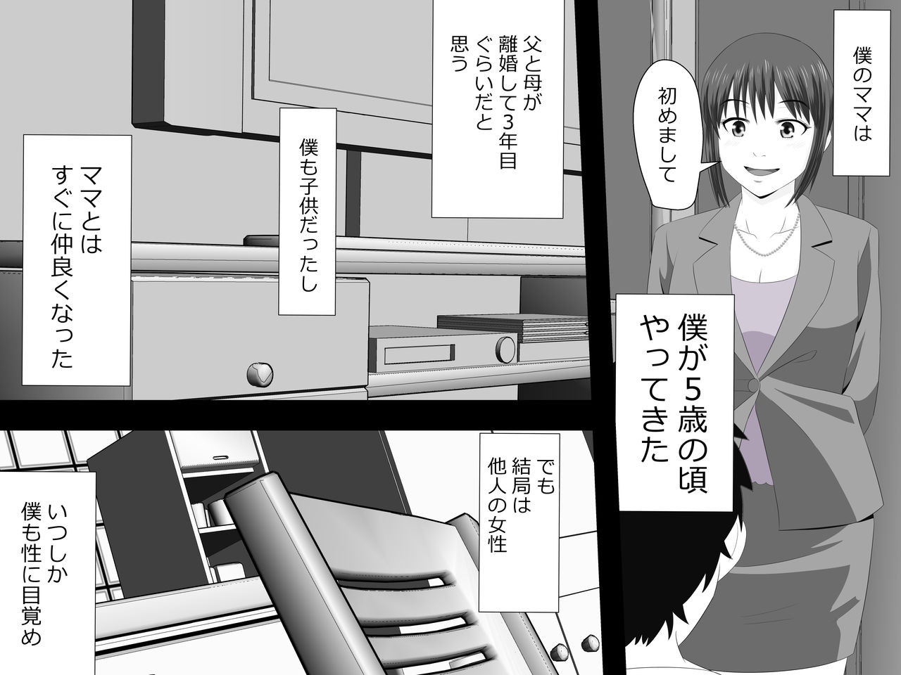 Mama wa Boku no Sex Friend page 9 full
