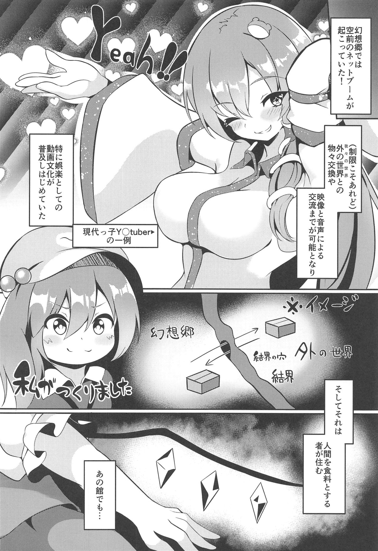 Haishingai! Ano Ninki YouTuber Flandre no Himitsu page 3 full