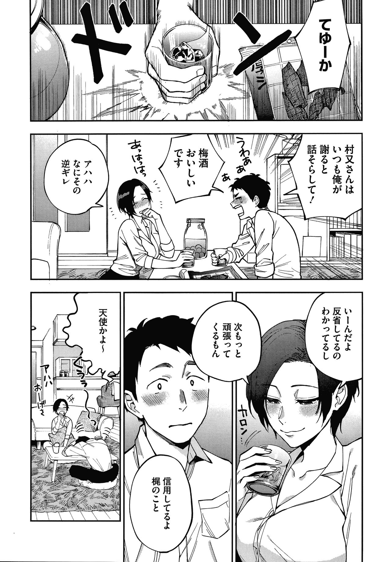 Muramata-san no Himitsu page 10 full