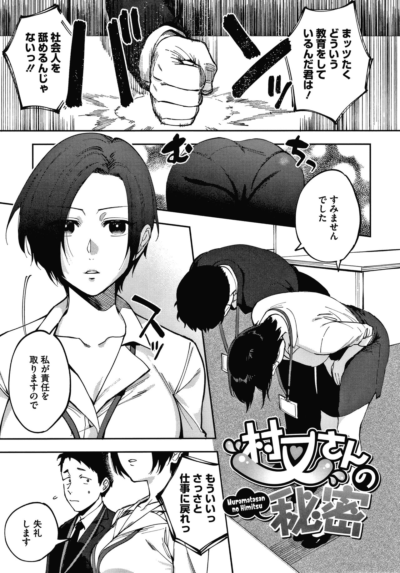 Muramata-san no Himitsu page 7 full