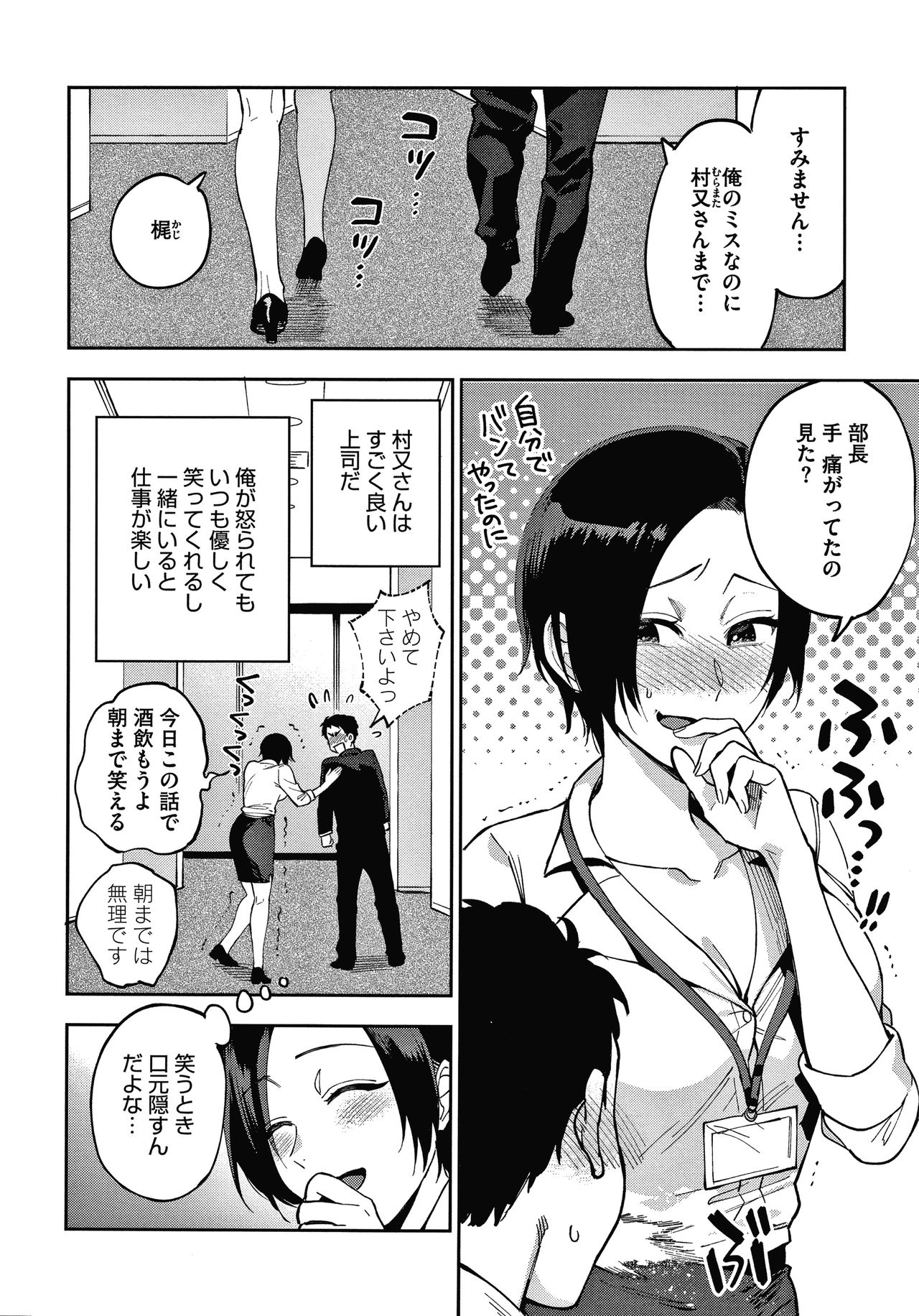 Muramata-san no Himitsu page 8 full