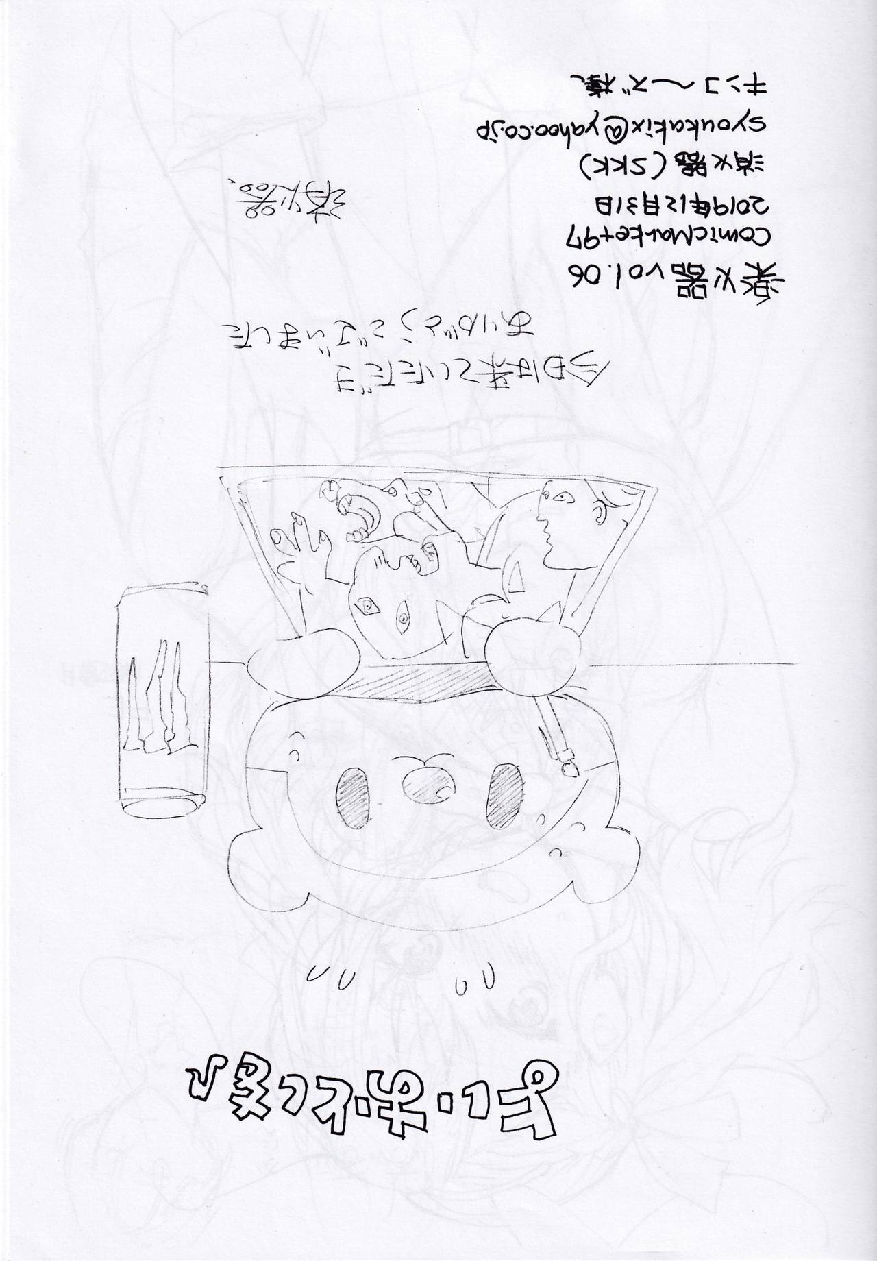 Rakukaki Vol. 6 page 4 full