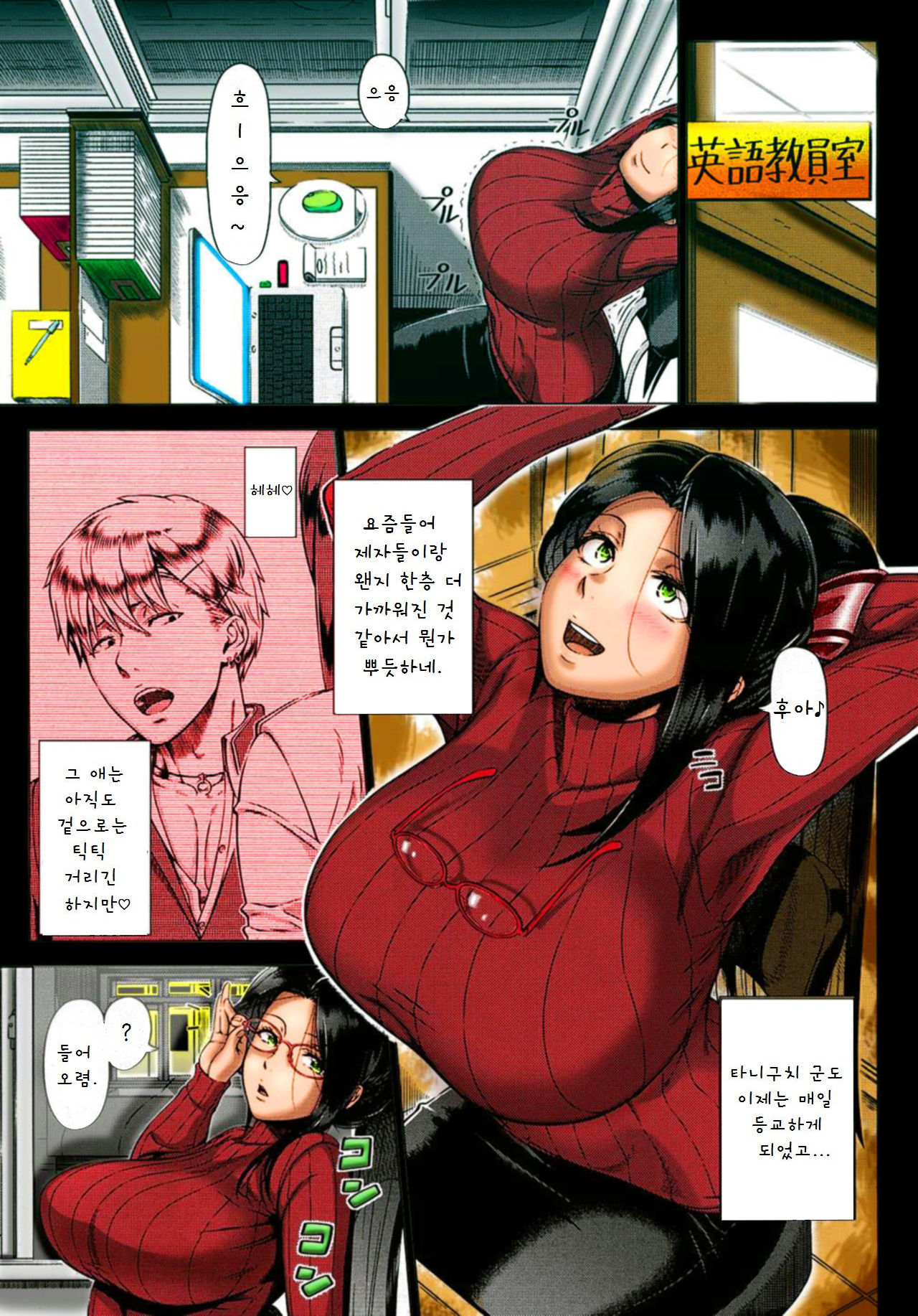 Yukino Sensei no Seikyouiku page 5 full