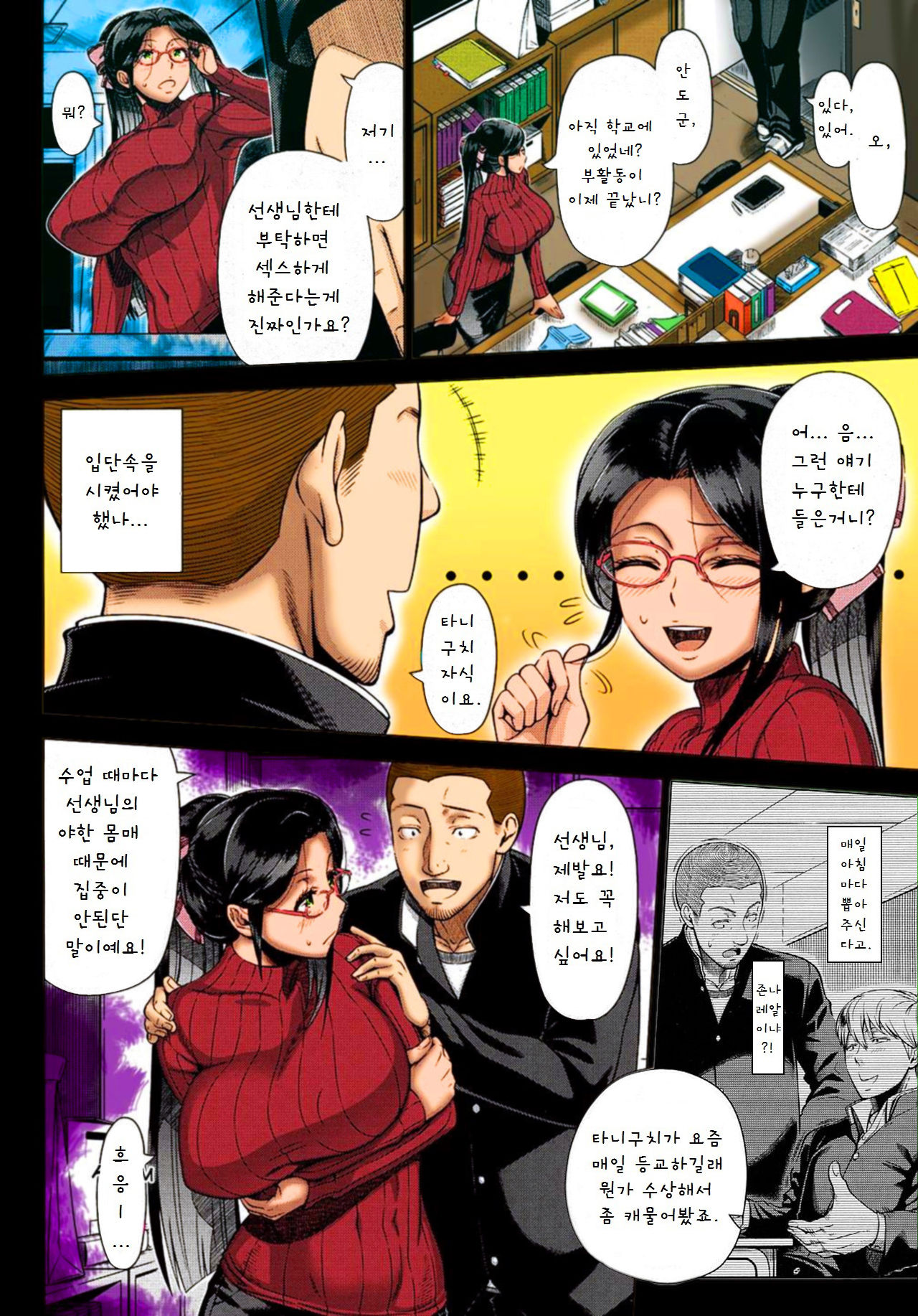 Yukino Sensei no Seikyouiku page 6 full