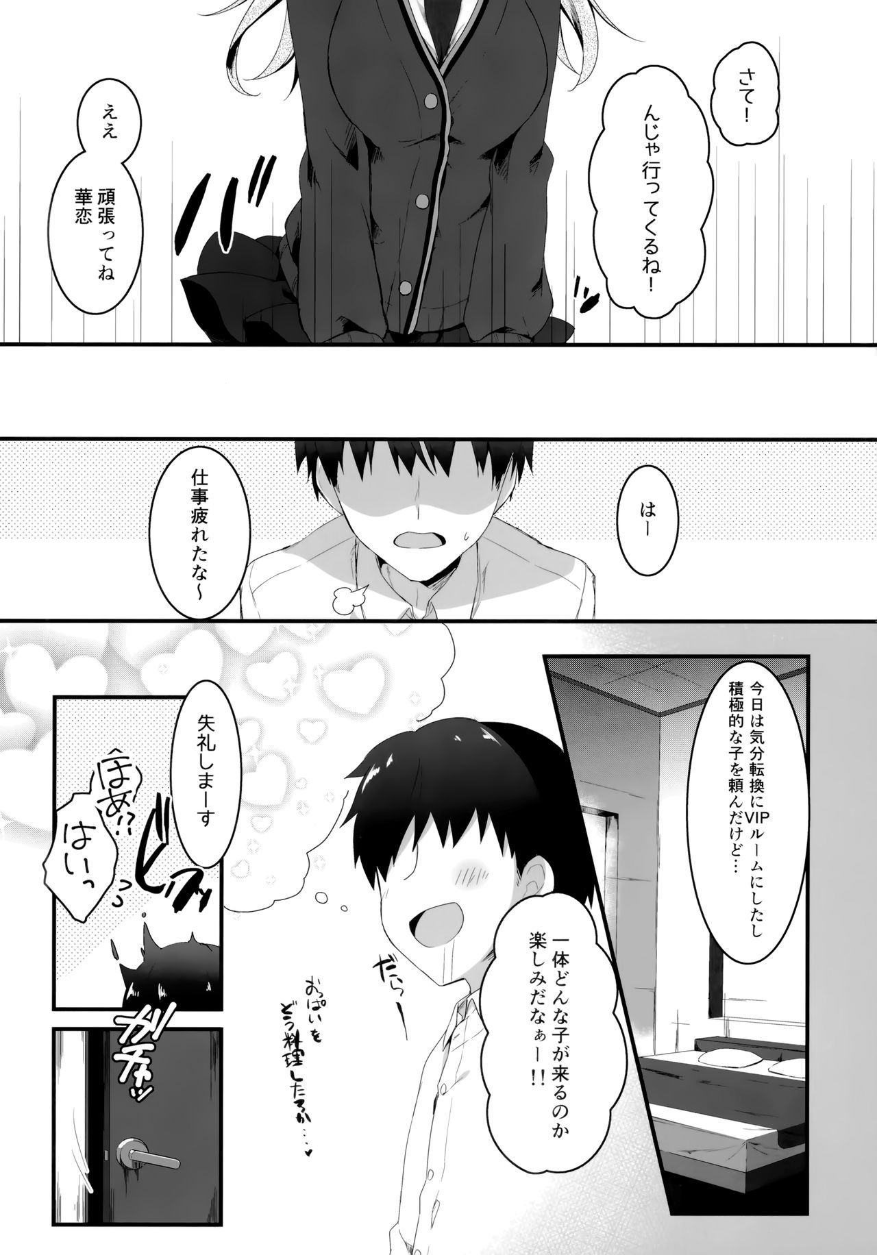 Jimikko JK ga Oppub de Gal-ka Shite Moteasobu Hanashi. page 6 full