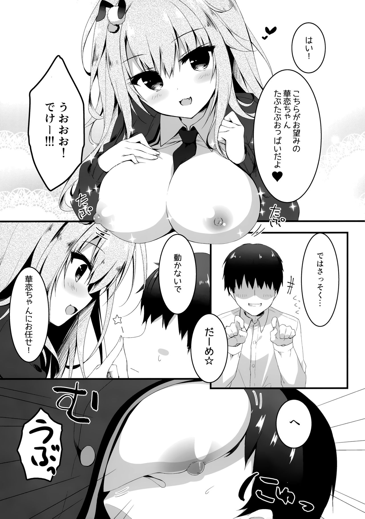 Jimikko JK ga Oppub de Gal-ka Shite Moteasobu Hanashi. page 8 full