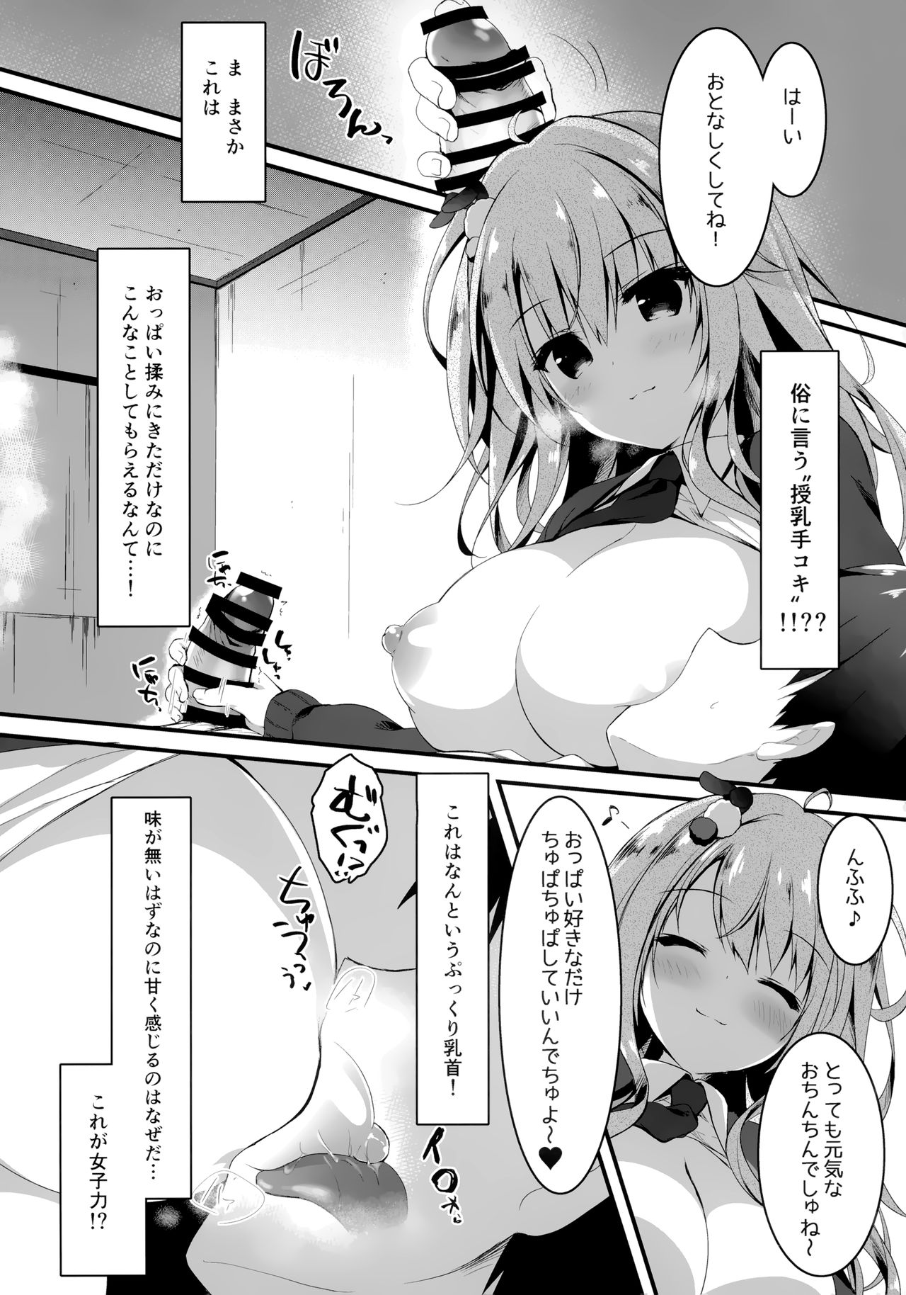 Jimikko JK ga Oppub de Gal-ka Shite Moteasobu Hanashi. page 9 full