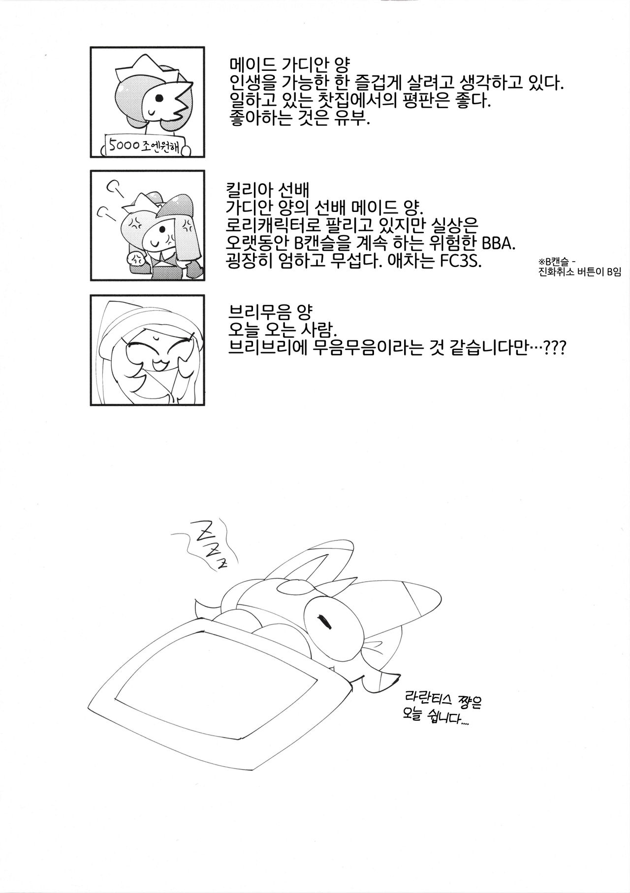 Ginyuu Majo ni Wakarasetai! | 위젖마녀에게 알게 해주고 싶어! page 3 full