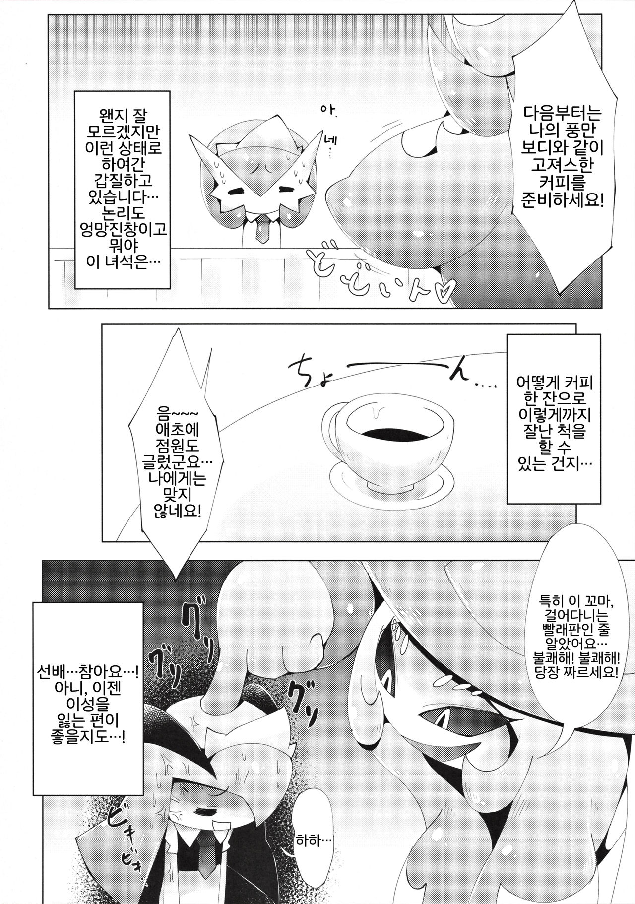 Ginyuu Majo ni Wakarasetai! | 위젖마녀에게 알게 해주고 싶어! page 5 full