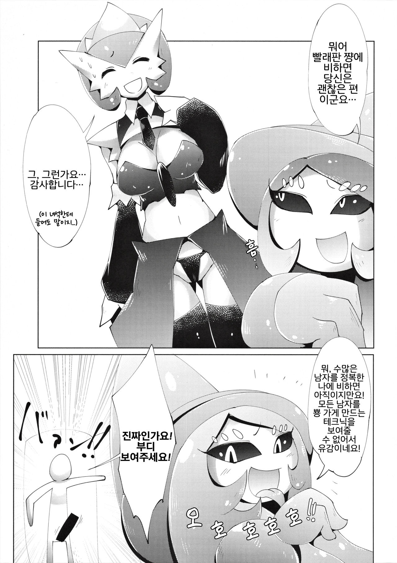 Ginyuu Majo ni Wakarasetai! | 위젖마녀에게 알게 해주고 싶어! page 6 full
