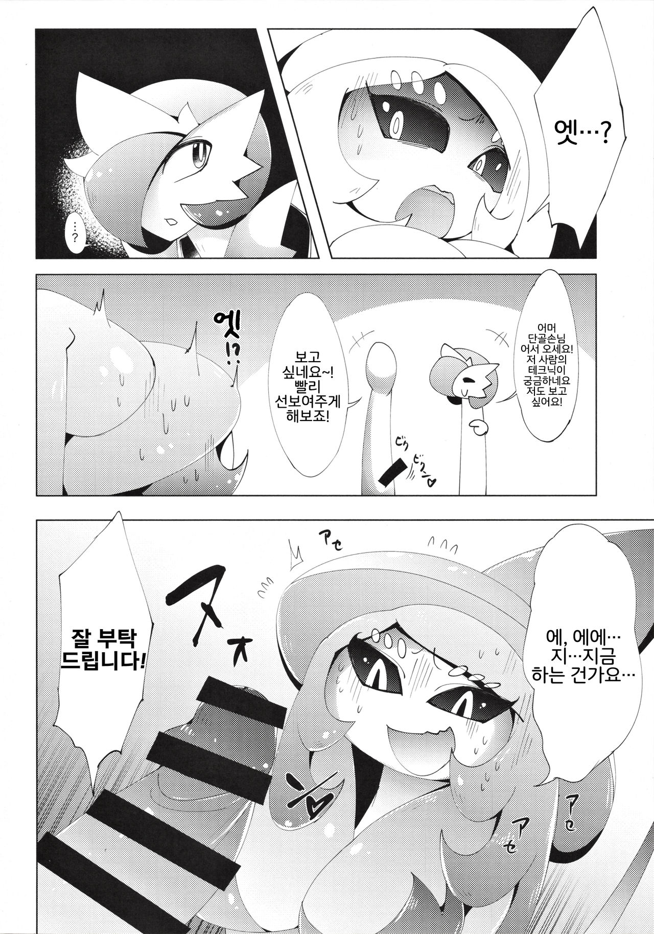 Ginyuu Majo ni Wakarasetai! | 위젖마녀에게 알게 해주고 싶어! page 7 full