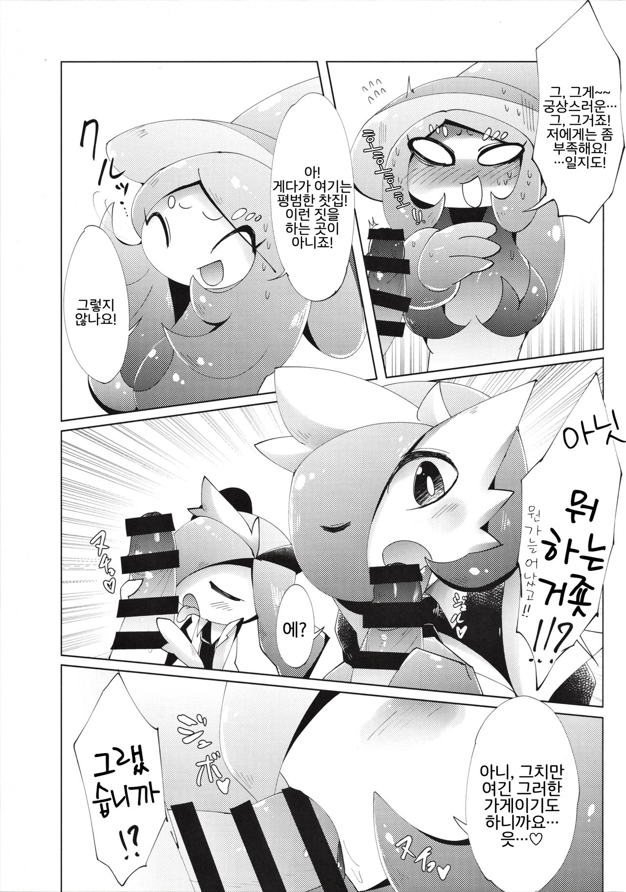 Ginyuu Majo ni Wakarasetai! | 위젖마녀에게 알게 해주고 싶어! page 8 full