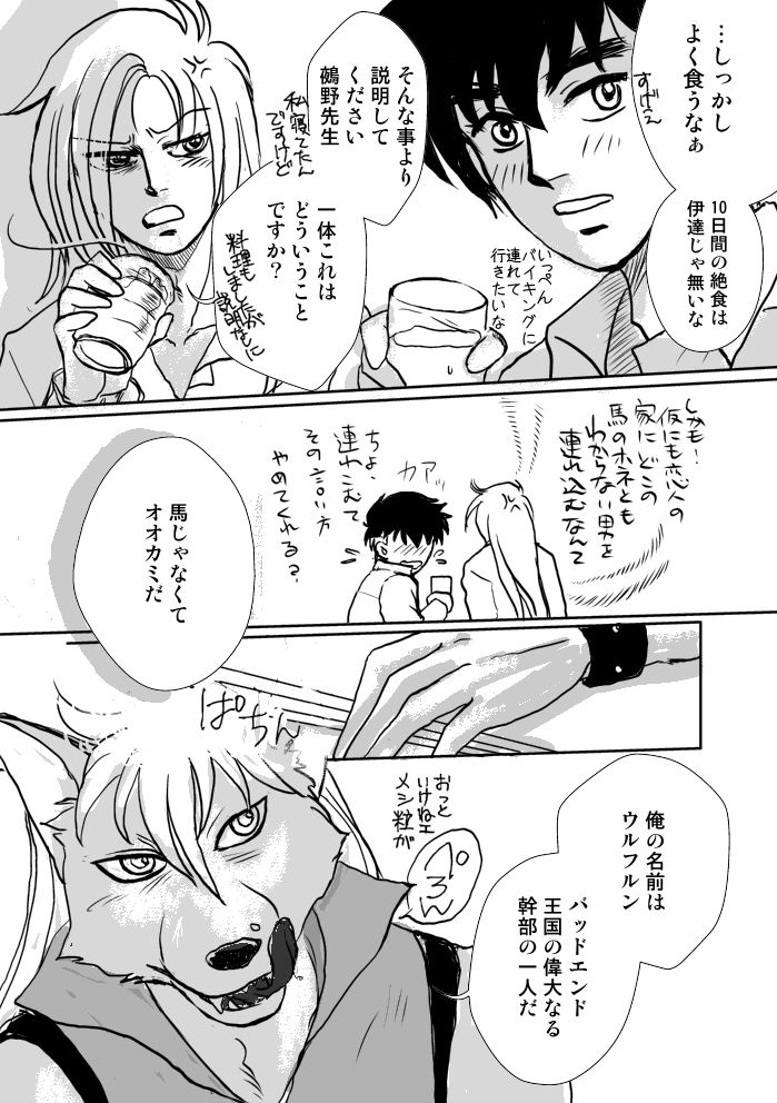 Ookami, Hiroimashita page 7 full