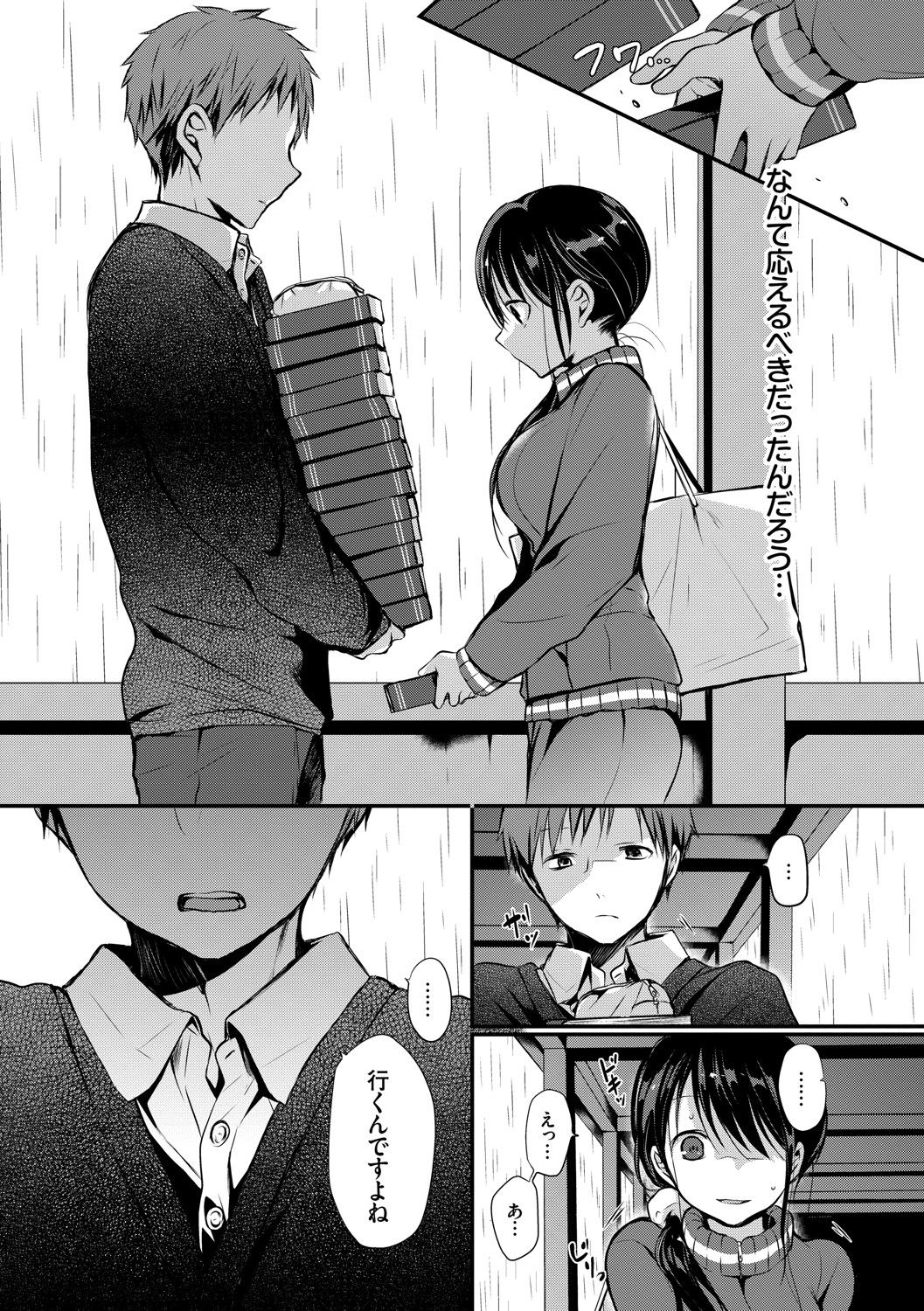 Suki No Uragawa page 10 full