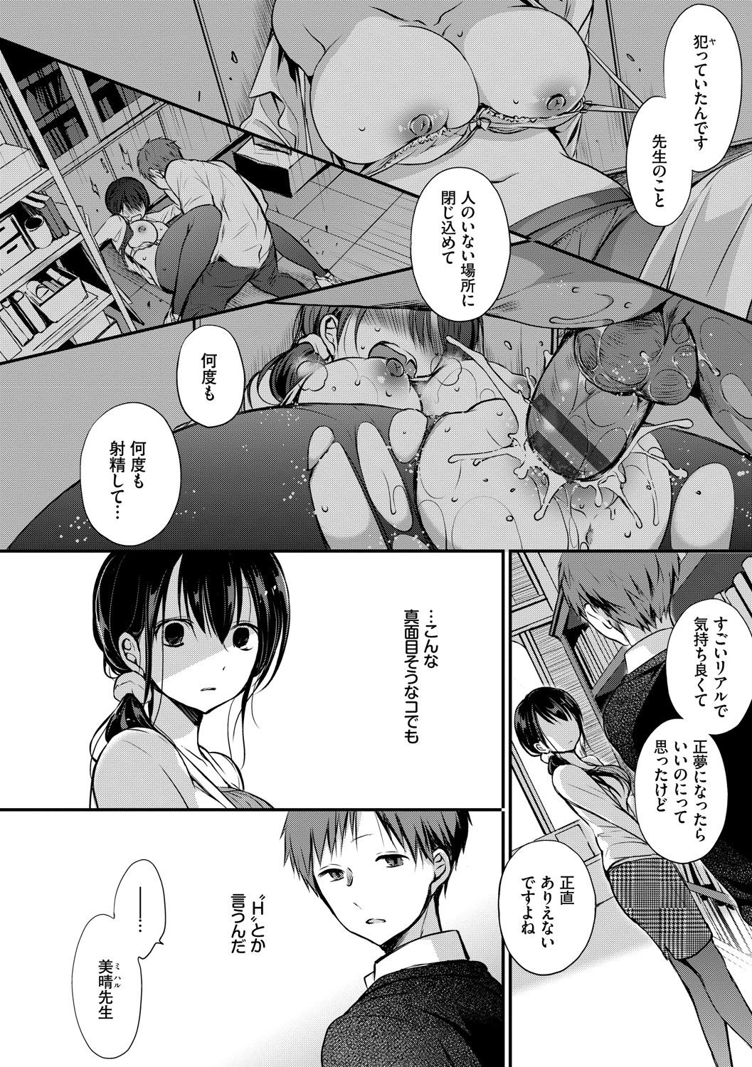 Suki No Uragawa page 5 full