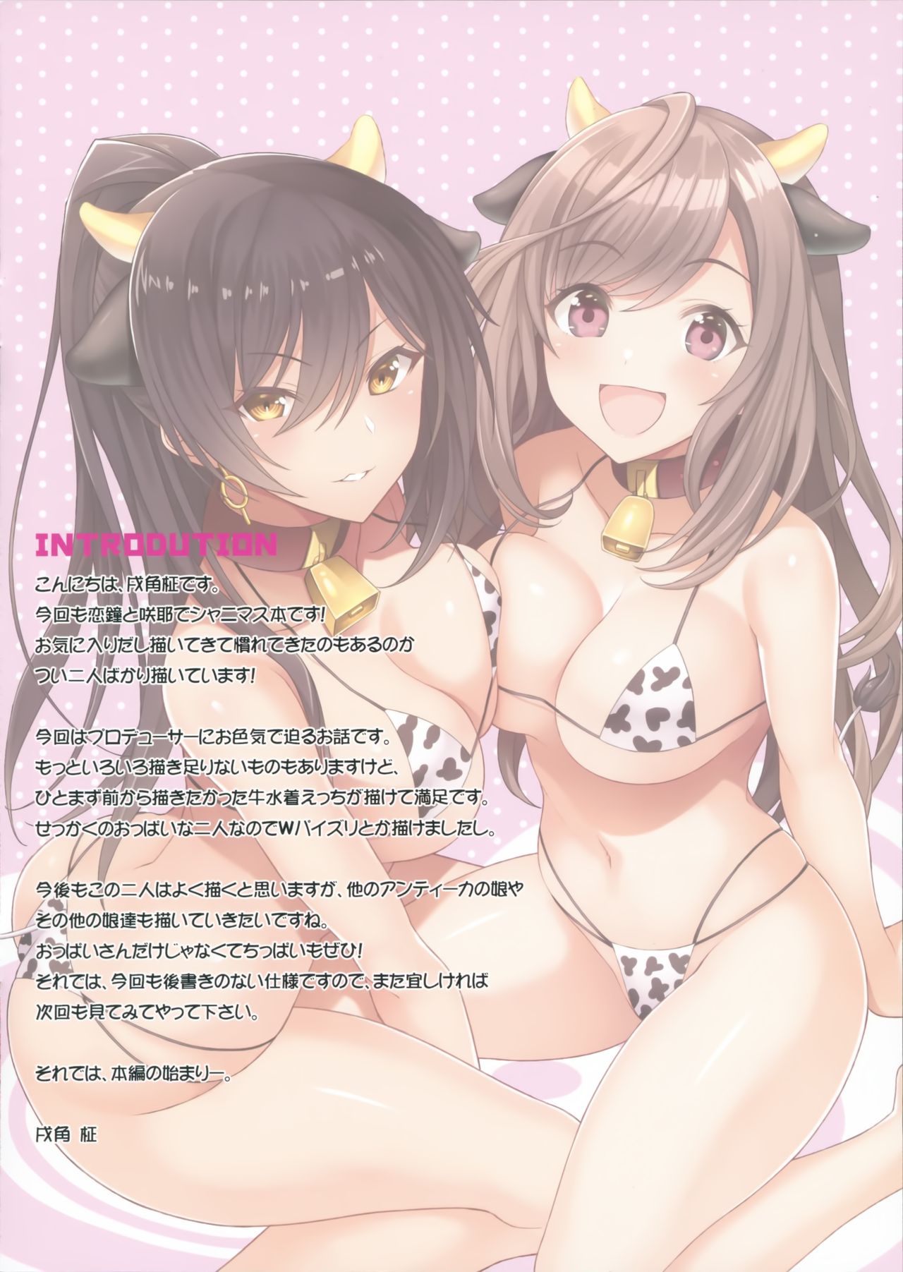 Sakuya to Kogane ga Muchimuchi Mizugi de Ecchi na Gohoushi Shichaimasu! page 2 full