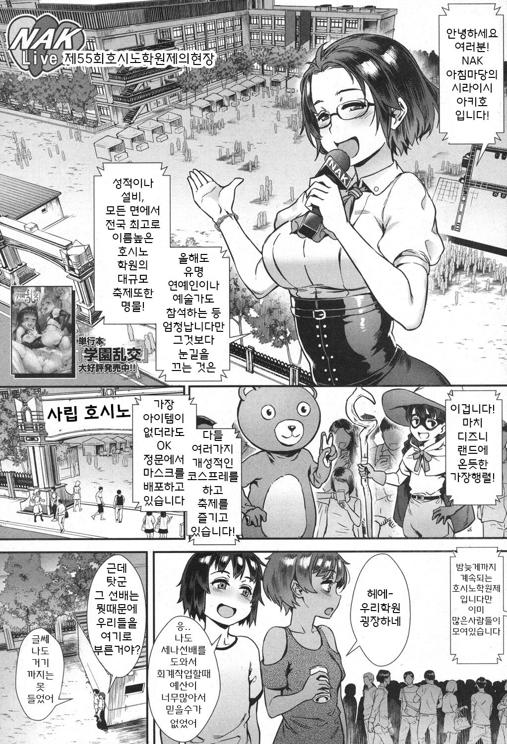 Soto de Shiyou! Mission Impossible Live page 1 full