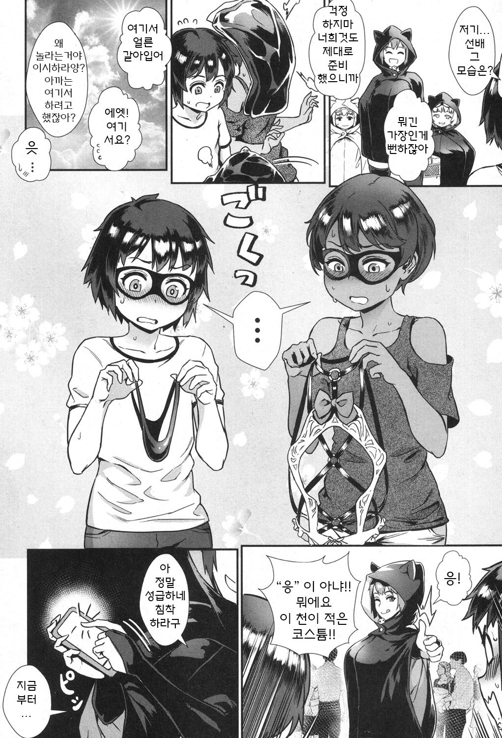 Soto de Shiyou! Mission Impossible Live page 3 full