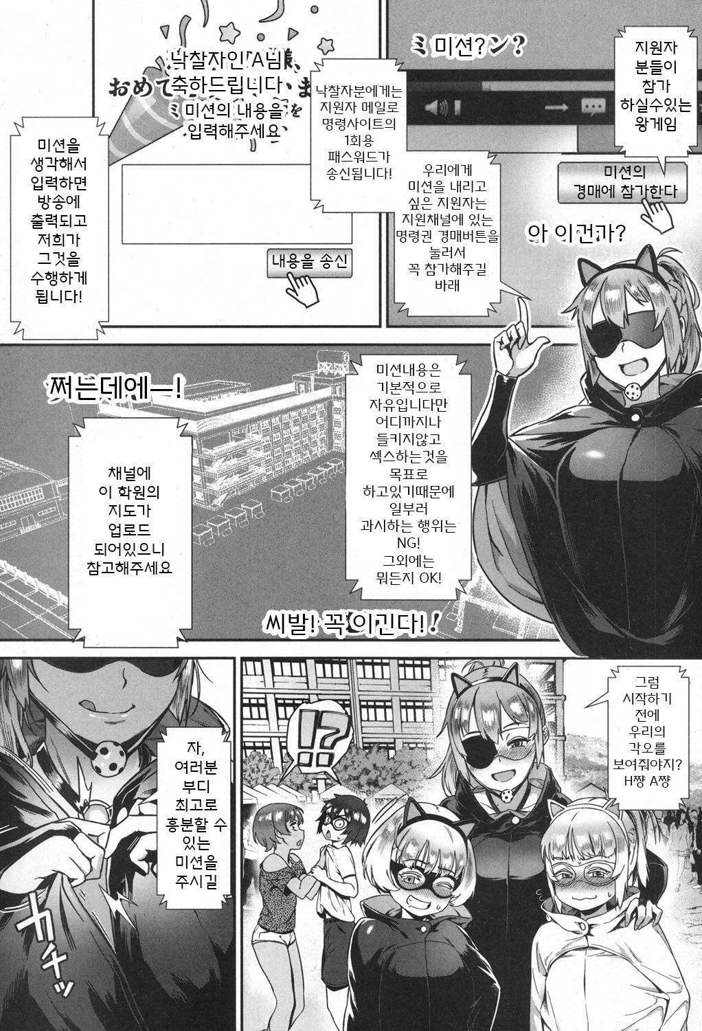 Soto de Shiyou! Mission Impossible Live page 5 full