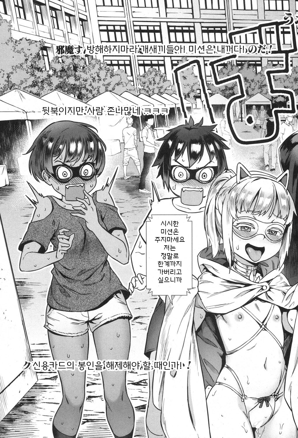 Soto de Shiyou! Mission Impossible Live page 7 full