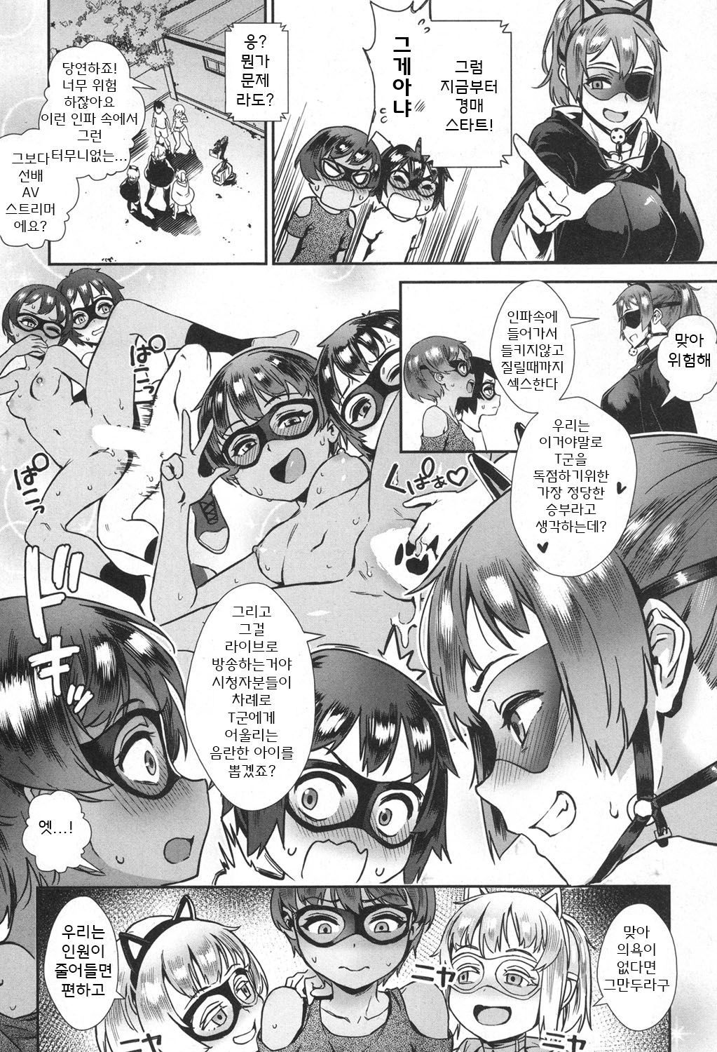 Soto de Shiyou! Mission Impossible Live page 8 full