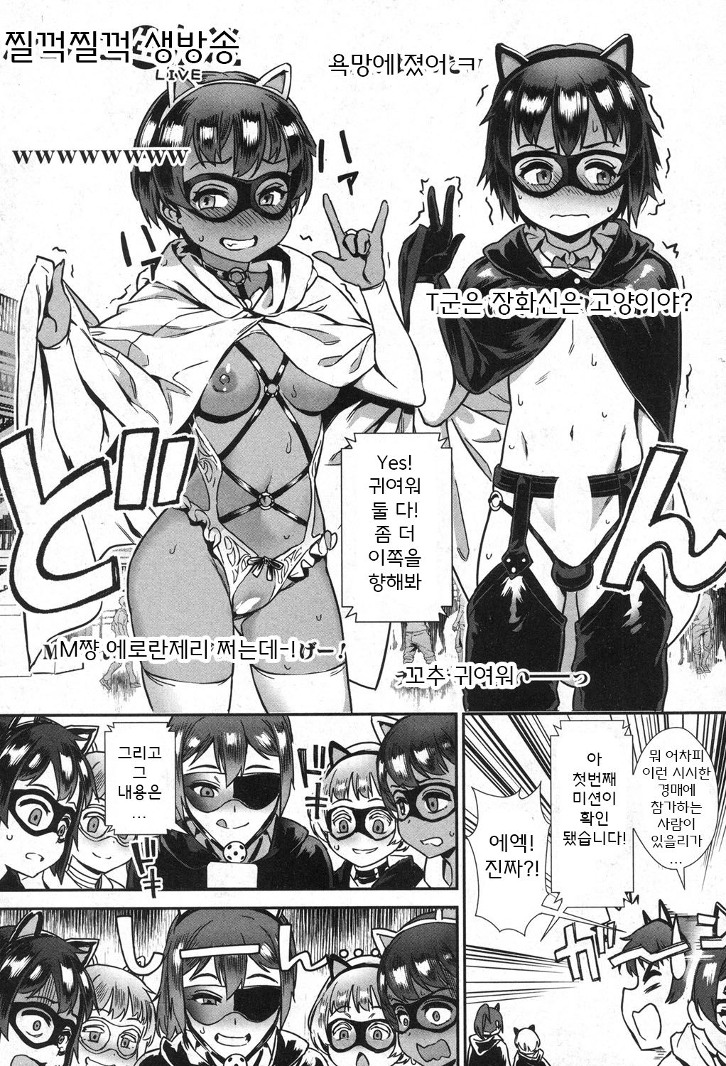 Soto de Shiyou! Mission Impossible Live page 9 full