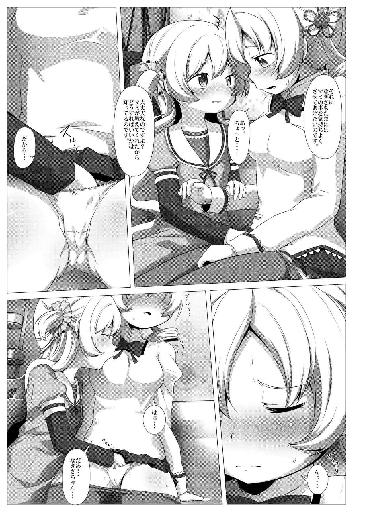 sweet hole*2 page 8 full