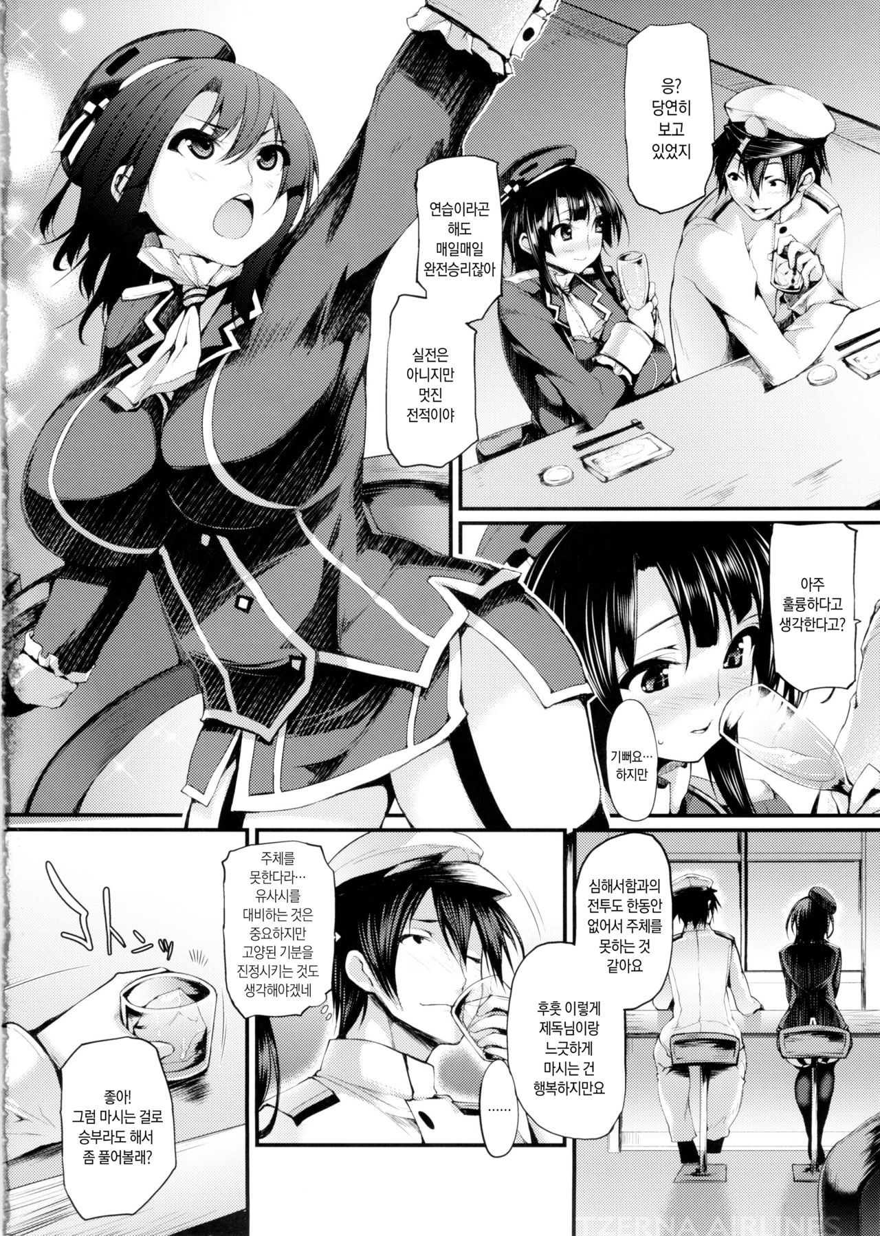 Versus Takao | Versus타카오 page 5 full