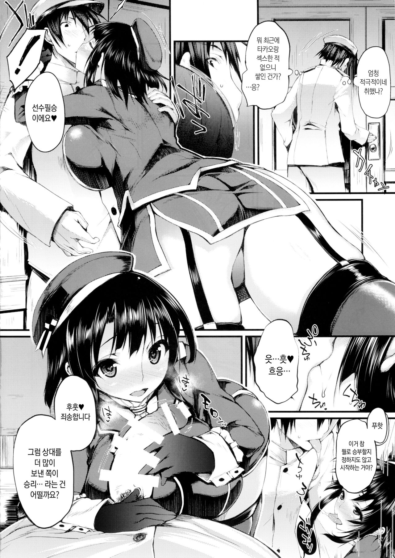 Versus Takao | Versus타카오 page 7 full