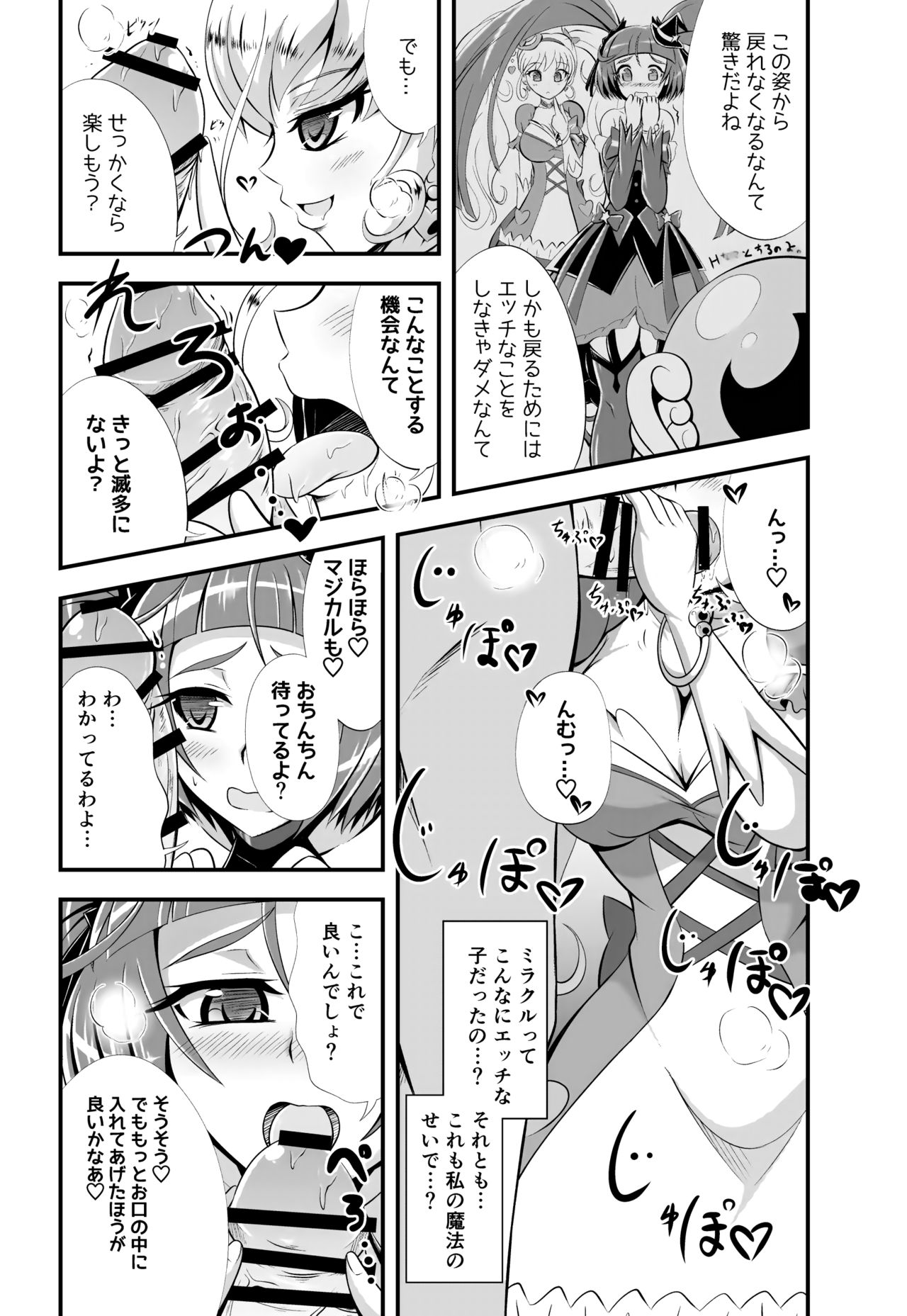 DISPEL MAGIC page 5 full