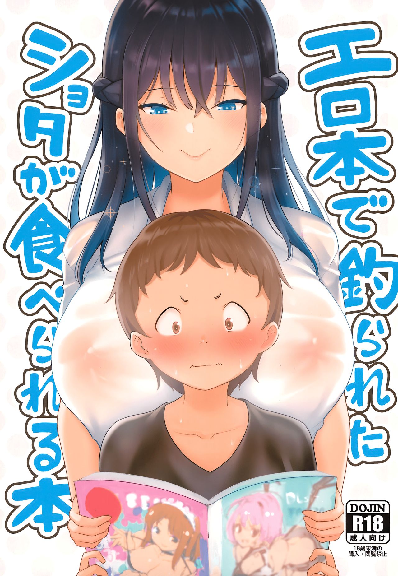Erohon de Tsurareta Shota ga Taberareru Hon | A Book In Which a Shota is Lured In with Porn Magazines and then Eaten page 1 full