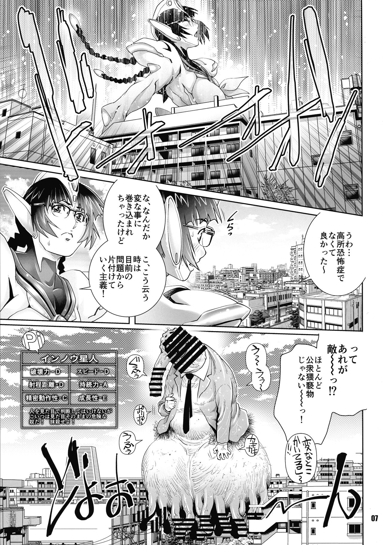 ULTRAMAN P page 7 full