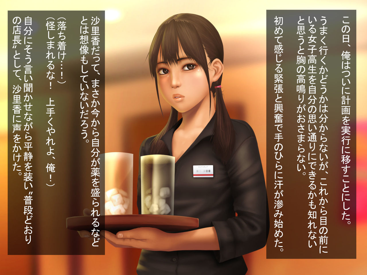 Konsui Girl -Sarika no Baai- page 6 full