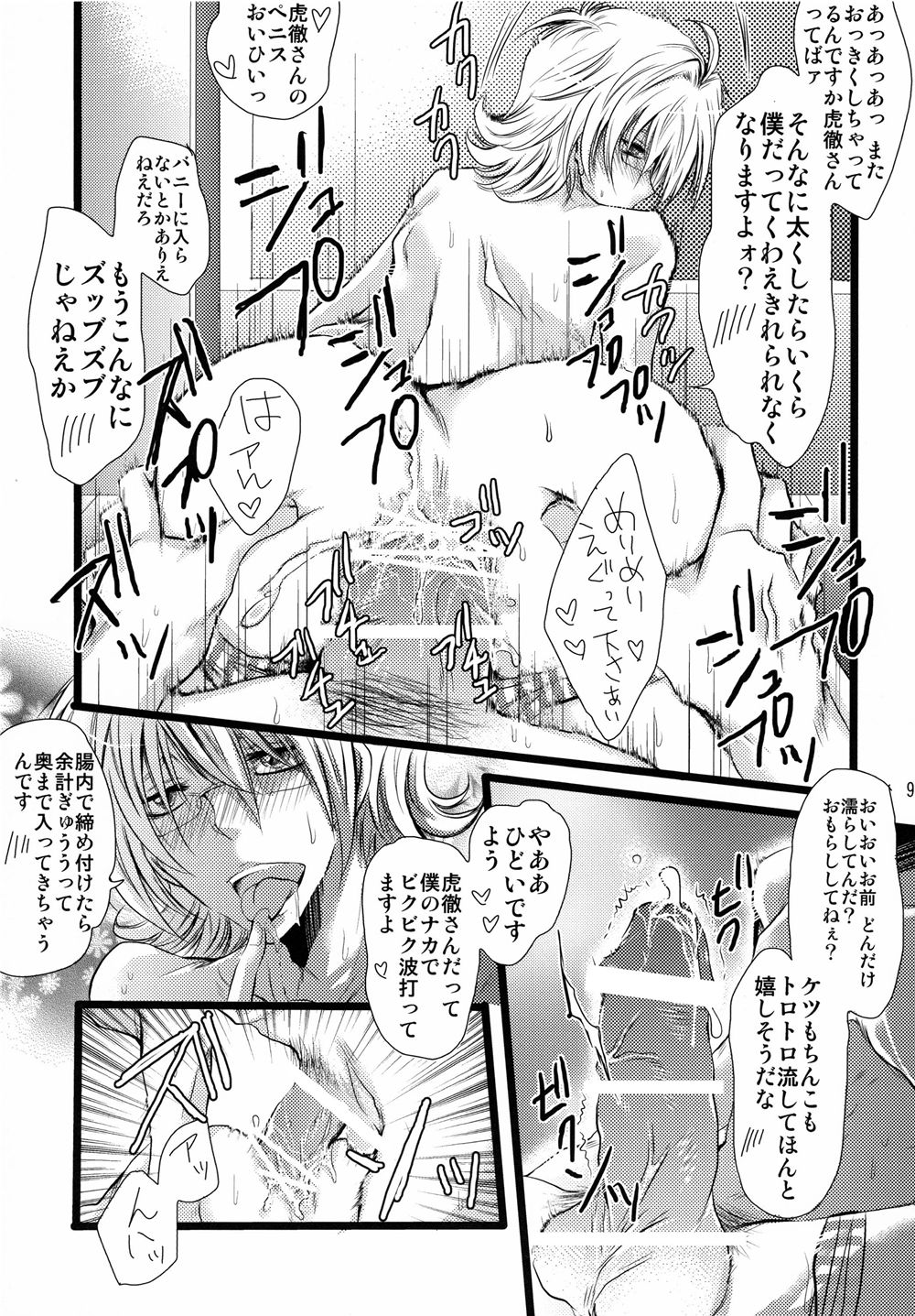 Koukai Choukyou HERO page 9 full
