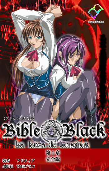 Shin Bible Black kanzenhan cover
