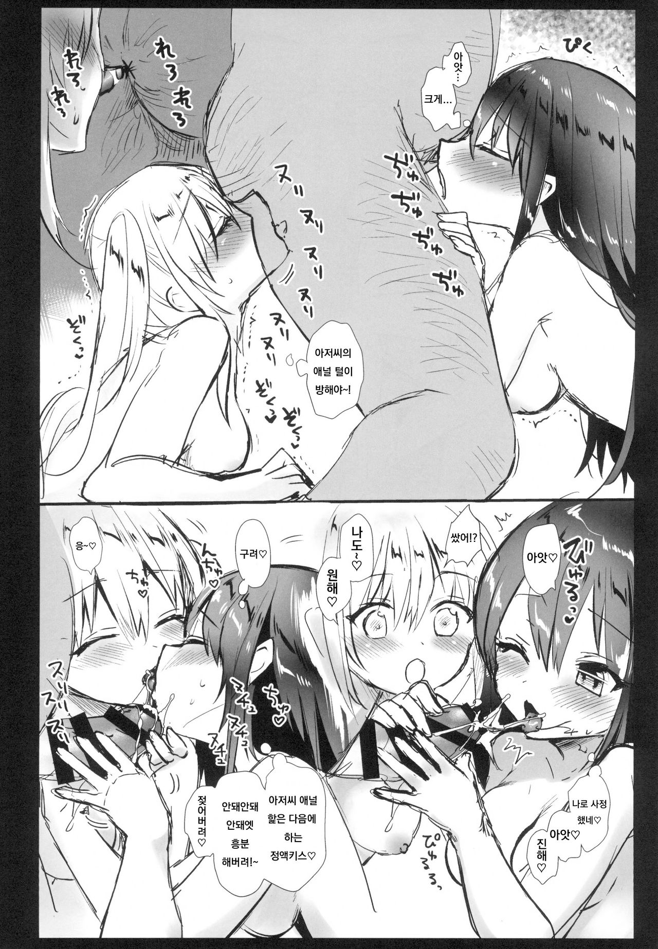 Oji-san, Honki da yo page 8 full