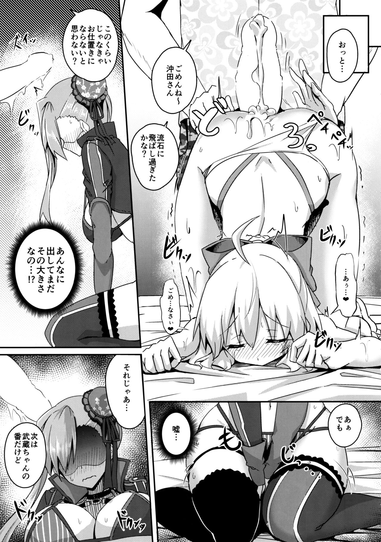 Bushi ni Nigon wa Arimasenu page 10 full