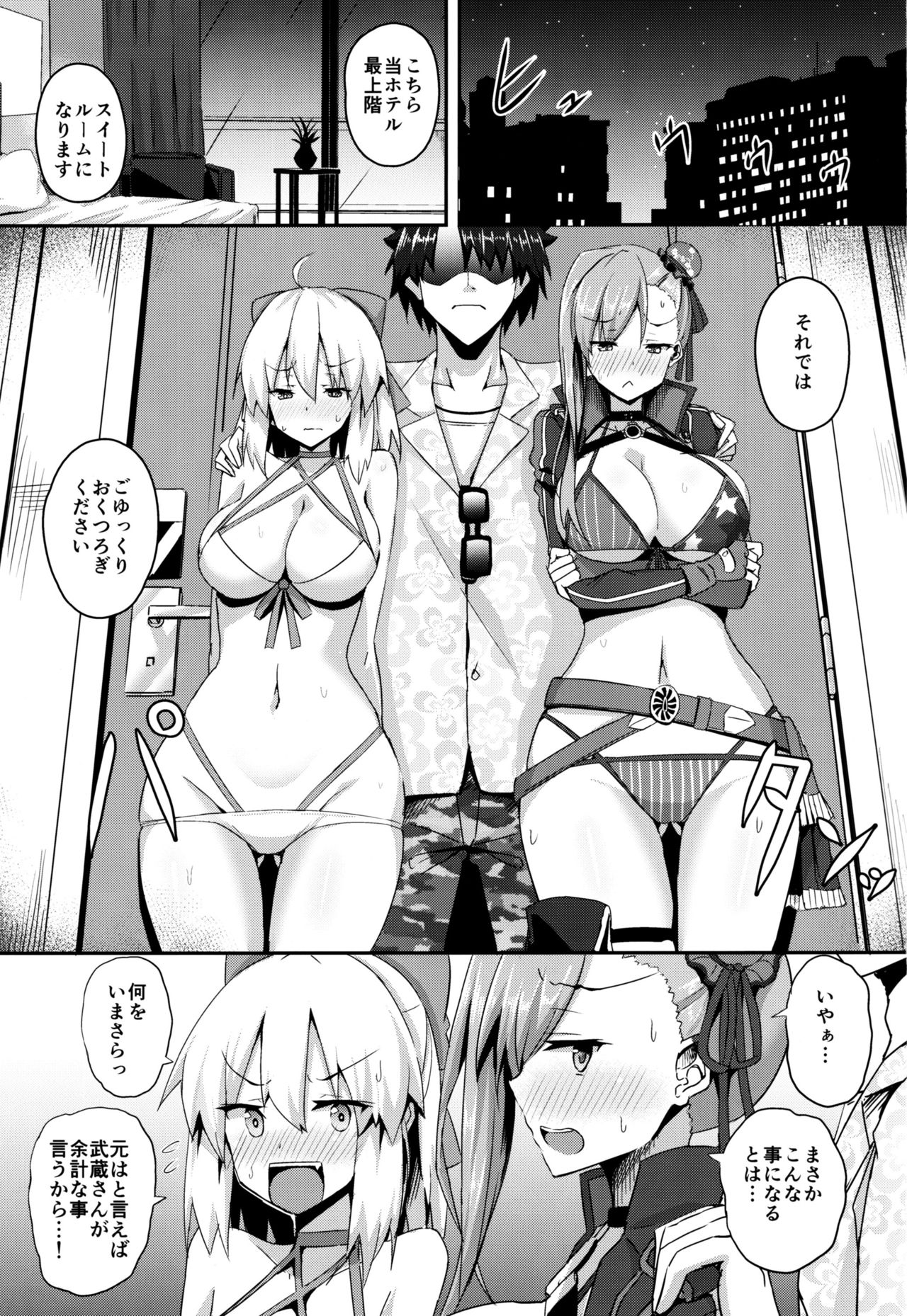Bushi ni Nigon wa Arimasenu page 2 full