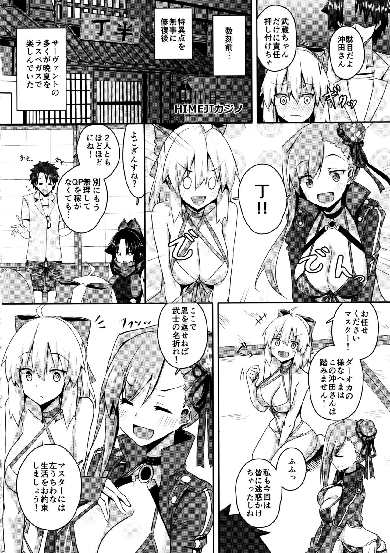 Bushi ni Nigon wa Arimasenu page 3 full