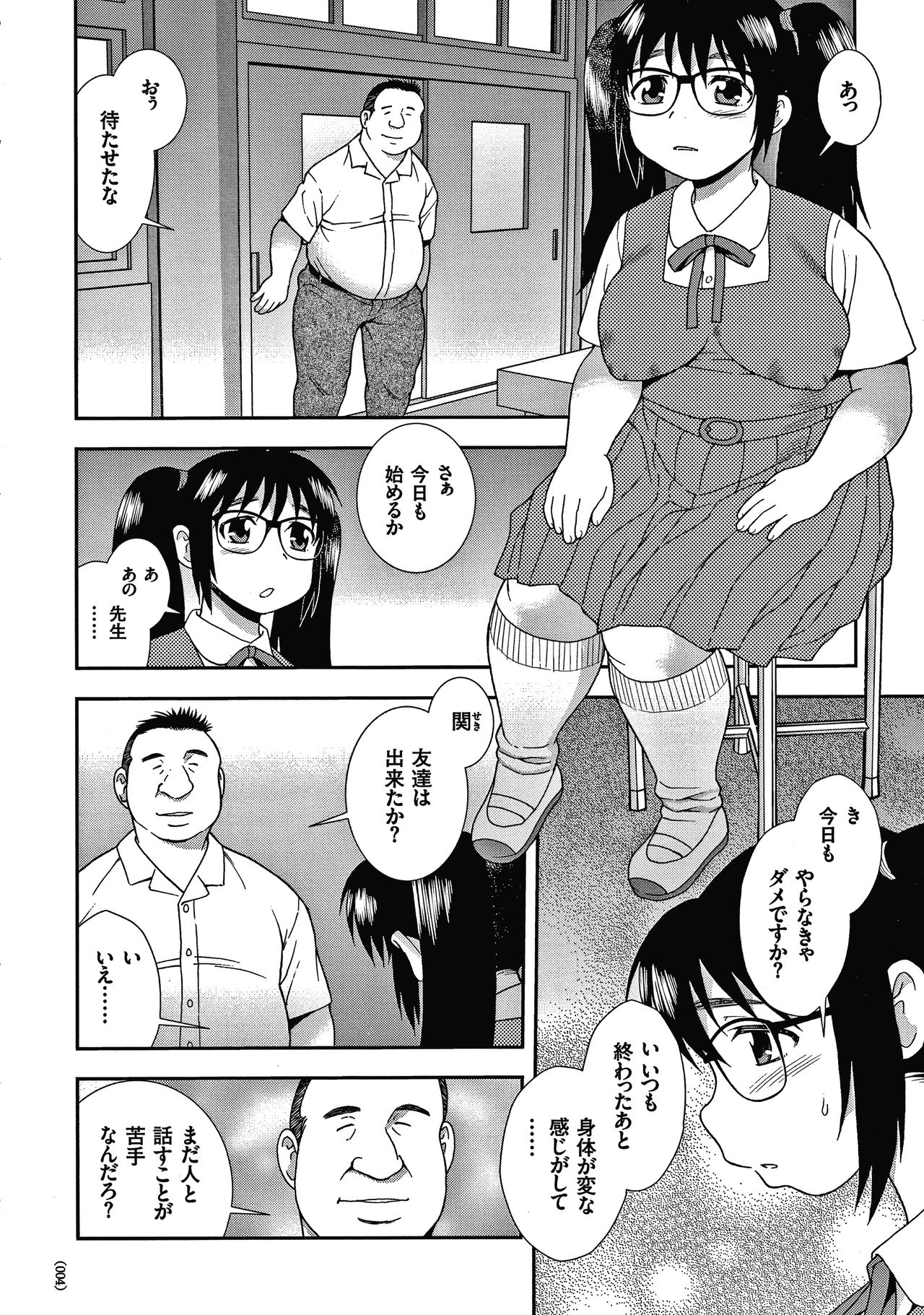 JK Kaizou Keikaku page 5 full