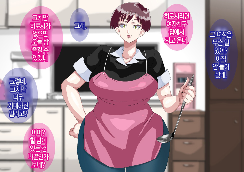 Furyou Musuko ni Netorareteita Saiai no Tsuma │ 일진 아들에게 네토라레 당하고 있던 사랑하는 아내 page 3 full