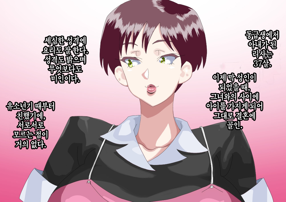 Furyou Musuko ni Netorareteita Saiai no Tsuma │ 일진 아들에게 네토라레 당하고 있던 사랑하는 아내 page 4 full