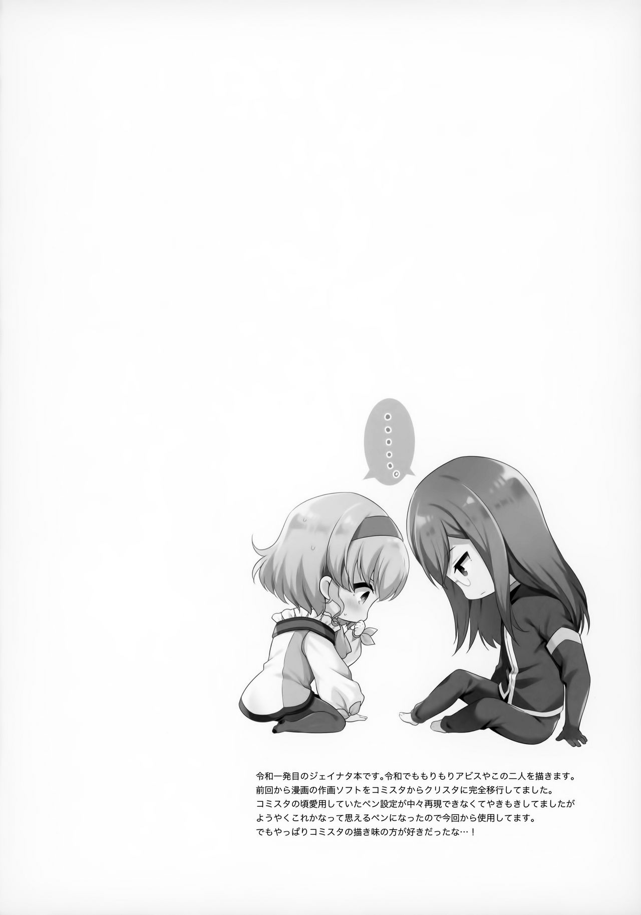 Goddess Embrace page 3 full