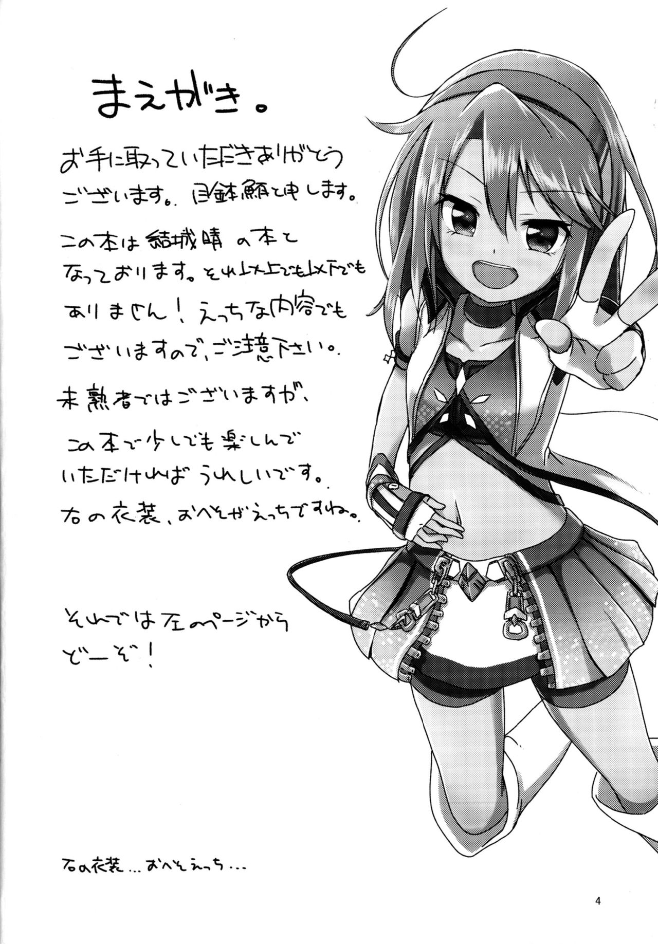 Futari no Rokujouma page 4 full