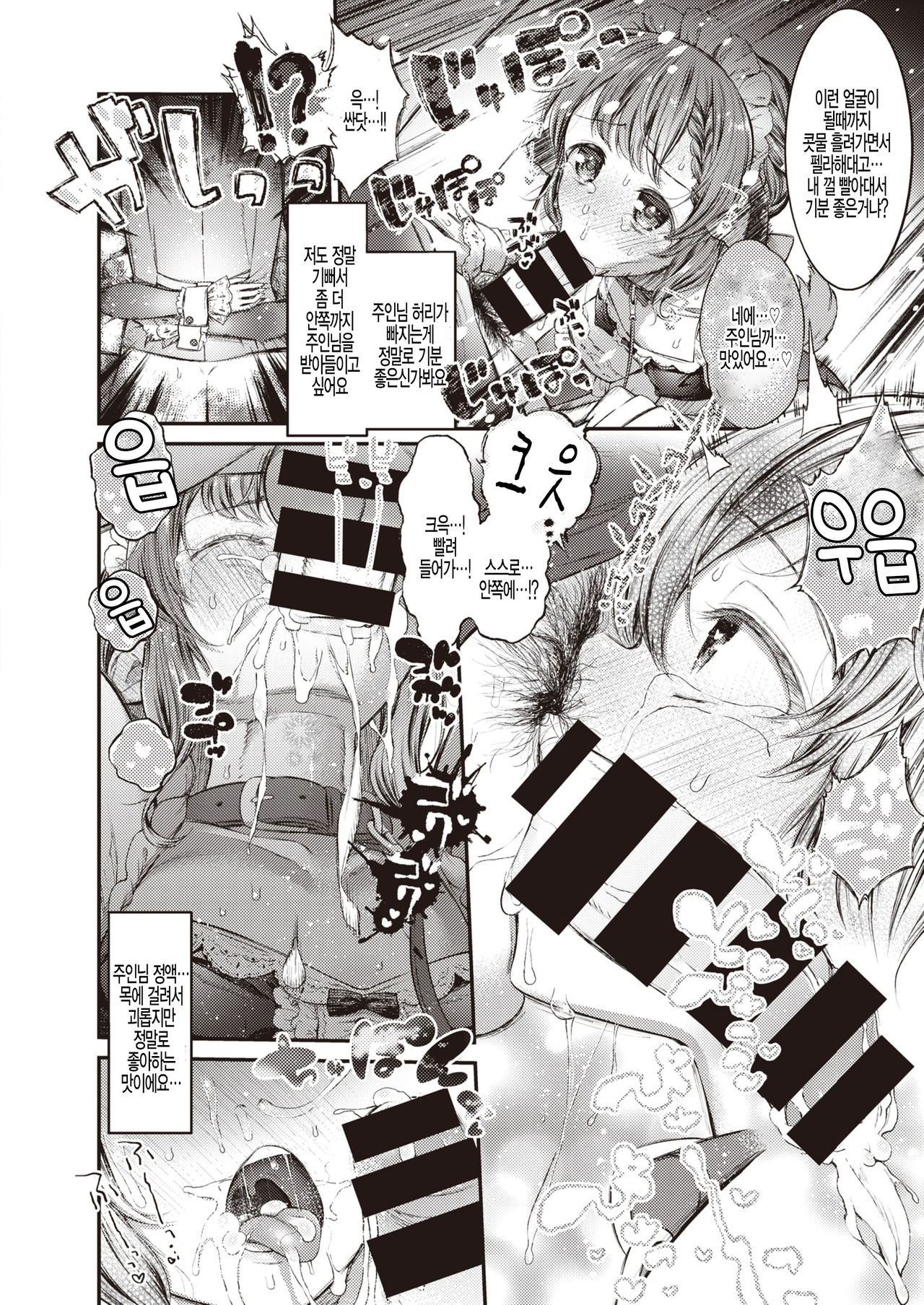 Maid no Oshigoto page 10 full